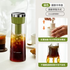 咖啡冷萃壺 水果茶耐高溫密封冷泡杯冰滴 戶外便攜果汁壺304濾網, 1個, 綠色:如圖, 1L