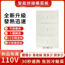 【Felsted 菲仕德】拼接暖菜板 - 110V 30秒速熱 家用餐桌暖菜墊