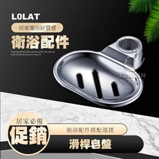 羅力 滑桿皂盤, 1個