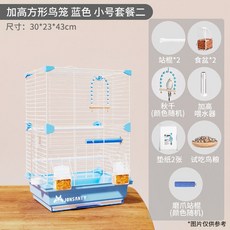 寵尚天 鸚鵡鳥籠 雙層豪華繁殖籠, 1個, 全新升級 小號鳥籠藍色 套餐2