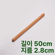 베이킹 밀대 110cm 3.5cm 홍두깨 제빵용 롤링핀, 1개, 기본 색상