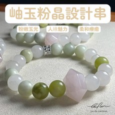泰福水晶 Tai Fu 岫玉粉晶設計串, 1個