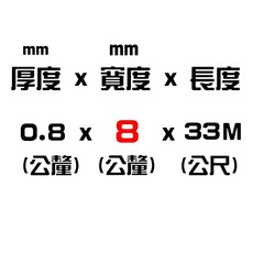 3M 4218P VHP 車用貼膠 長度33M, 1個, 0.8mm * 8 mm * 33 m
