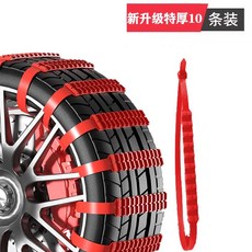 강력 빙판길 미끄럼방지 눈길 진흙길 일회용 케이블타이 타이, B. (업그레이드)비상용 미끄럼방지타이 10개, 1개