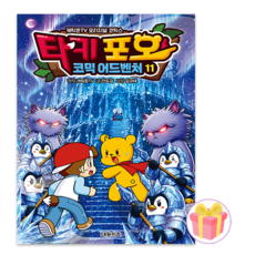 타키포오 코믹 어드벤처 책 11권 + 쁘띠수첩 증정 (05월 21일 이후 발송예정)