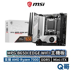 MSI 微星 MPG B650I EDGE WIFI 主機板 Mini ITX AM5 DDR5 高速傳輸 無線網路