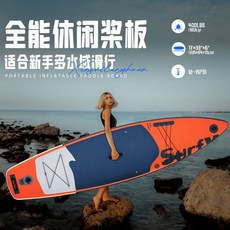 SURFWAVE 充氣槳板 適合新手 11/x33/x6/ 180kg 承重, 疾流系列-橙黃,335*84*15CM, 1個