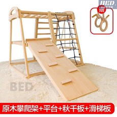 室內實木攀爬架滑滑梯秋千組合，家用小型淘氣堡樂園，安全彩繪兒童攀爬玩具, 攀爬架+秋千板+平臺+雙面滑梯板, 1個