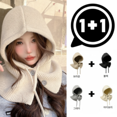 [1+1] 나나스윗 꾸안꾸 얼굴 소멸 니트 바라클라바 넥워머 세트, 그레이+아이보리, 2개