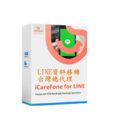 Tenorshare iCareFone for LINE 台灣總代理 LINE資料移轉, WIN,綁定 5 台手機＋1 PC 一個月授權