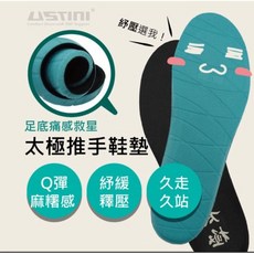 USTINI 太極推手軟Q鞋墊, 1個, 40