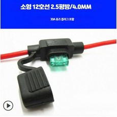 자동차용 퓨즈 박스 차량용 12V 24V 전기 휴즈 홀더 접지 소형 30A 12호선 (10개), 1세트