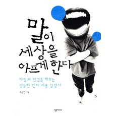 話語傷人：打破歧視與偏見的平權語言使用說明書, FRIENDS, 吳承賢 著