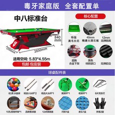 哆哆購 檯球桌 標準中式黑八 商用球房比賽桌球檯, 1個, 毒牙家庭版 經濟實惠