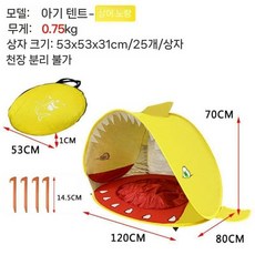 해변 어린이 아기 유아 바다 물놀이 텐트, 상어 스타일-노란색, 1개