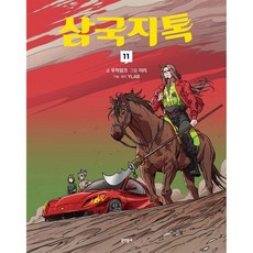 삼국지톡 11