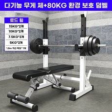 스쿼트 랙 바벨 거치대 스쿼트랙 스탠드 기구 벤치 헬스장, 스쿼트랙+접이식 덤벨벤치+80kg 바벨