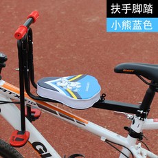 【新店下殺 】自行車寶寶兒童坐椅電動車兒童座椅前置加固定單車山地車安全座椅【滿100發貨】, 藍熊扶手腳踏