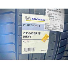 MICHELI 米其林 PILOT SPORT 5 235/40ZR18 (95Y) XL TL 輪胎, 1個, 到店安裝