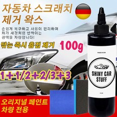 [초저가!] 자동차 스크래치 복구제 차 스크래치 제거 범퍼 긁힘수리광택 관리, 100g*1+1
