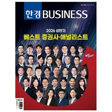 [오늘 출발] 한경비즈니스1598호 7월호 (2026년)