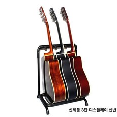 거치대 통기타 걸이 지지대 악기 베이스 일렉기타 스탠드, 1개, 3개, 기본 색상