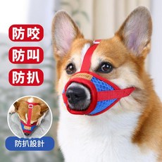 網格透氣狗嘴套 防咬防叫防抓 S號, 款：紅藍拼接狗嘴套 S 建議4 10斤, 1個