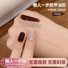 臺灣出貨 【無需底膠封層】新款懶人一步膠三閤一指甲油膠2025年流行顯白爆閃亮片光療膠美甲 光療凝膠 美甲膠, 【去吹晚風】雙色組合, 1個