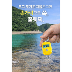 폴링픽 주머니 쏙 43g 초경량 낚시용 미니 저울 + 야간 LED 탑재 25kg 정밀 측정, 1개, 미니저울 폴링픽 : 옐로우(F01)