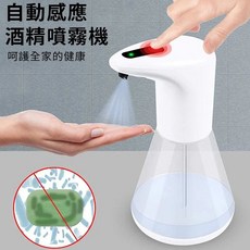 自動感應酒精噴霧機 紅外線智能感應 250ml大容量 避免交叉感染