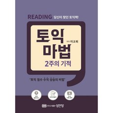TOEIC 2週魔法奇蹟 閱讀, 成安堂
