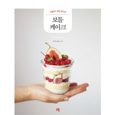 보틀 케이크:서툴러도 좋은 베이킹, 청출판