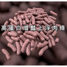精緻 水族兩棲烏龜飼料 澤龜飼料 水龜 龍魚 慈鯛 大型魚 羅漢 雷龍 肉食 神仙 七彩, 1個, 高蛋白增豔上浮肉條,500克