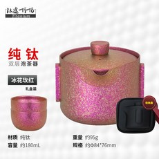 TiTo鈦途 純鈦泡茶器 便攜泡茶壺 手抓壺 茶具套裝 戶外快客杯 茶壺露營, 1個, 泡茶器+2個小茶碗（帶包）-玫紅