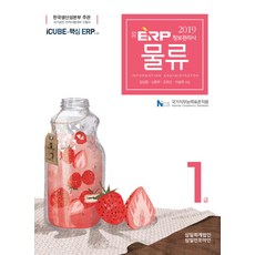 ERP정보관리사 물류 1급(2019), 삼일인포마인