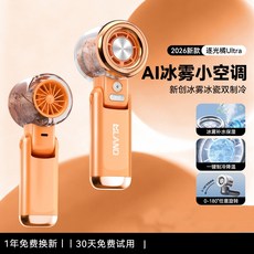 MLAND AI冰霧製冷手持風扇 2026新款 折疊便攜
