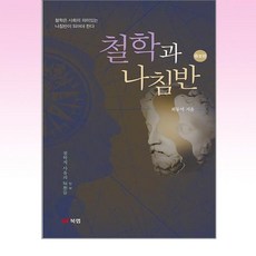 북랩 - 철학과 나침반