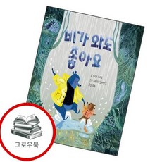 비가 와도 좋아요 비가와도좋아요 추천도서, 없음