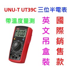 UNI-T UT39C 三位半電表 國際銷售版本 溫度量測 附探棒, 1個