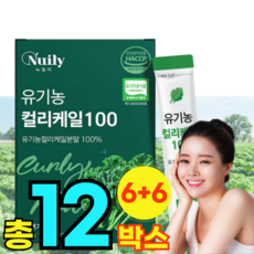순수 유기농 컬러케일 100 분말 가루 커러 케일 칼리 캐일 그린 곱슬 무농약 오가닉 무첨가 카리케일 콜리케일