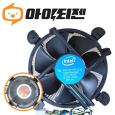 인텔 소켓 1150 1151 1155 1200 정품 CPU쿨러 고급형 중고 4세대이상, 1개, CNDP504Q40