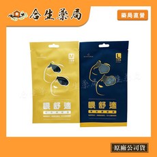 耳酷點子 眼舒適 零束縛眼罩 (小狐狸/大熊貓) 台灣製造 黏貼式眼罩 合生藥局, 1個, 小狐狸 M