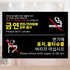 화장실 금연 휴지 물티슈 경고문 PVC방수스티커, 2개, A4(210x297mm)