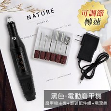 鑽石堂 美甲筆式打磨機 附6件磨頭組, 1個, 插電式_磨甲機一套_黑色