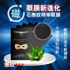 勞拉‧蜜兒 LAURA-MIER 磁石撫紋精華眼膜 5入, 1個