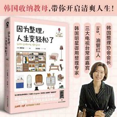 西柚文學 書籍【贈收納Tips折頁】有效整理收納，讓居家空間變大，人生更輕鬆, 因為整理，人生變輕松了【當當專享收納