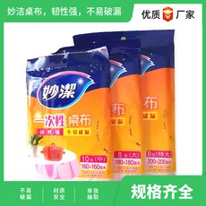 妙潔 一次性桌布 塑膠加厚薄膜 婚慶餐飲戶外, 中號10張-160x160cm,紅色, 1個