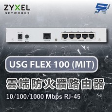 ZYXEL 合勤 USG FLEX 100 MIT 雲端防火牆路由器, 1個