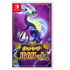 Nintendo Switch 寶可夢 朱 中文版, 寶可夢 紫 日文封面 中文版
