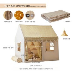 실내 키즈텐트 놀이 침대텐트 하우스 텐트 실내놀이 어린이텐트 인디언 놀이방 커튼, D. 옐로우 체크+PVC프레임+라탄등